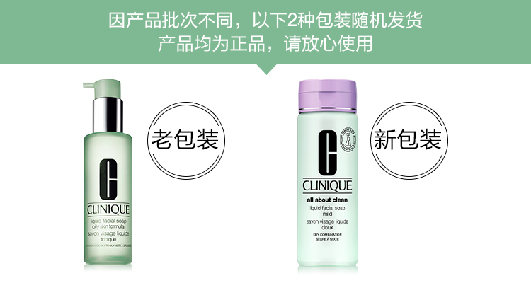Clinique/倩碧 清爽液体洁颜皂200ml（混合偏油至油性肌肤）新老包装随机发货