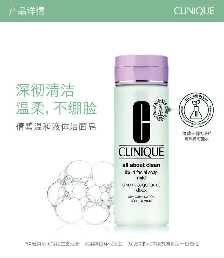 Clinique/倩碧 清爽液体洁颜皂200ml（混合偏油至油性肌肤）新老包装随机发货