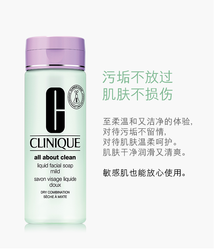 Clinique/倩碧 清爽液体洁颜皂200ml（混合偏油至油性肌肤）新老包装随机发货