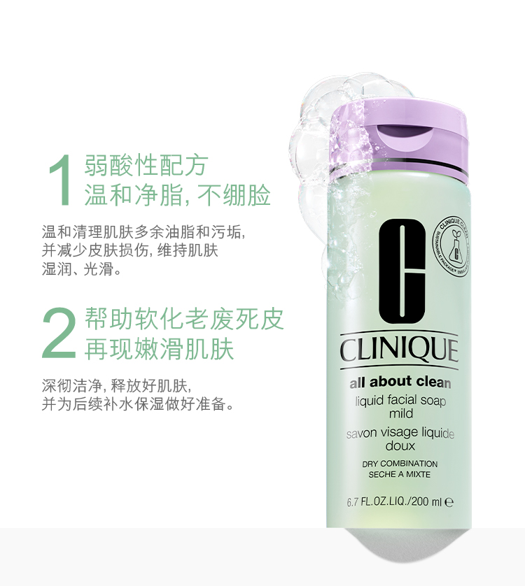 Clinique/倩碧 清爽液体洁颜皂200ml（混合偏油至油性肌肤）新老包装随机发货