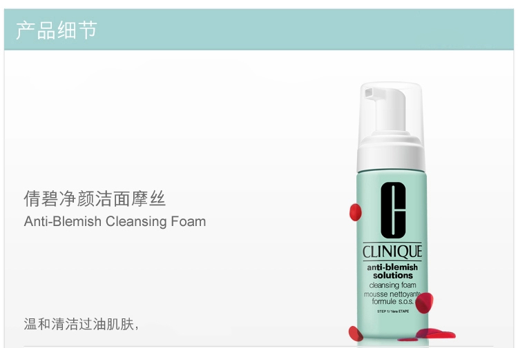 Clinique/倩碧净颜洁面摩丝125ML