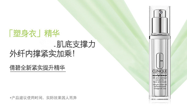 Clinique/倩碧紧颜提升精华素50ml