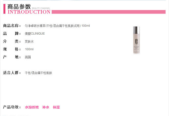 Clinique/倩碧匀净卓研水精萃（干性/偏干性肌肤）100ML