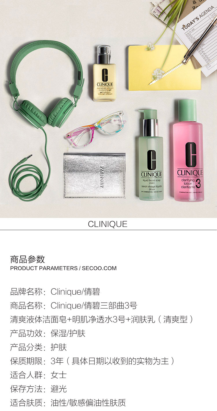 【19春夏】Clinique/倩碧三部曲3号（清爽液体洁面皂200ml+明肌净透水3号200ML+润肤乳（清爽型）125ml））