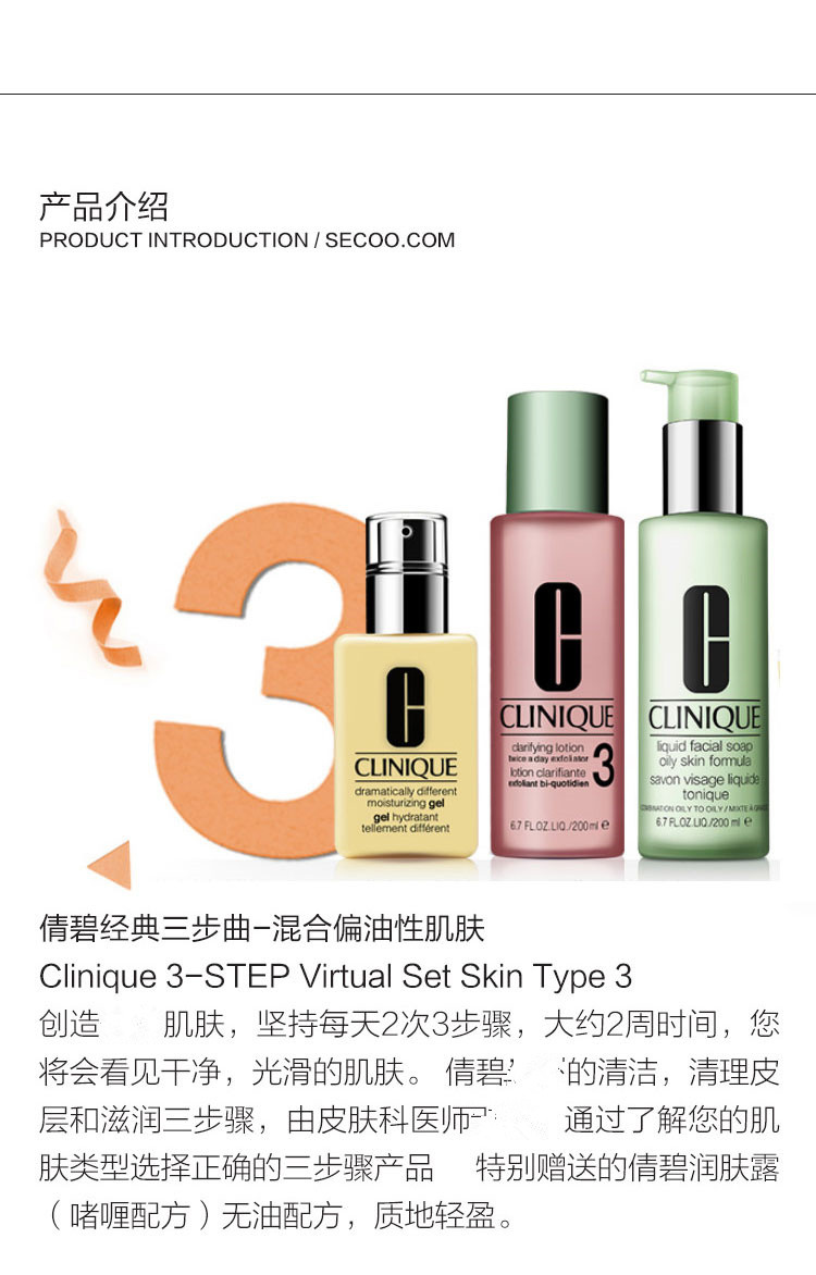 【19春夏】Clinique/倩碧三部曲3号（清爽液体洁面皂200ml+明肌净透水3号200ML+润肤乳（清爽型）125ml））