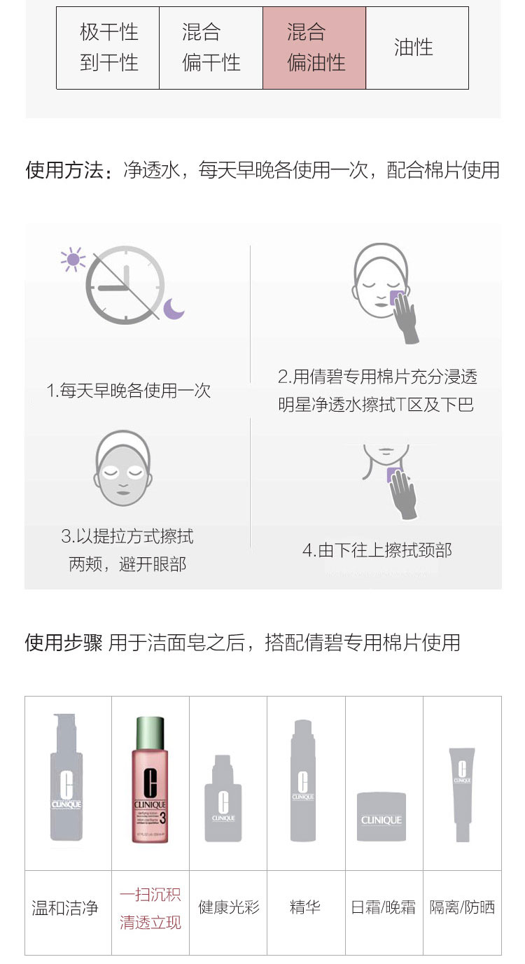 【19春夏】Clinique/倩碧三部曲3号（清爽液体洁面皂200ml+明肌净透水3号200ML+润肤乳（清爽型）125ml））