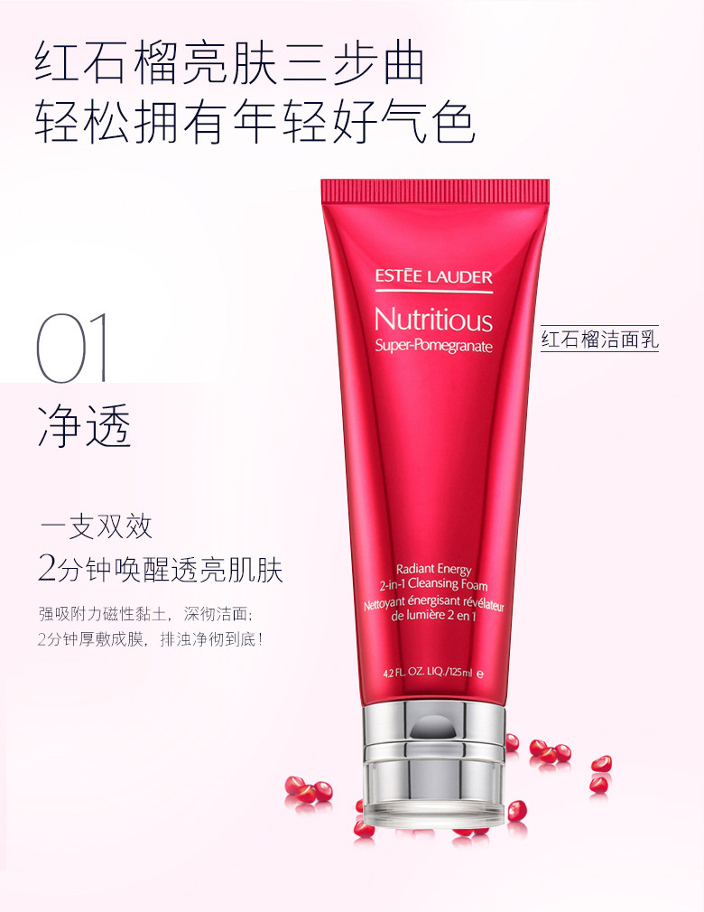 Estee Lauder/雅诗兰黛鲜亮焕采泡沫洁面乳125ML(升级版）红石榴洗面奶洁面乳 新老款随机发货