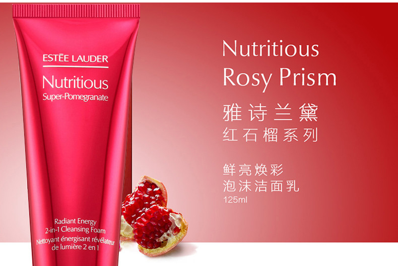 Estee Lauder/雅诗兰黛鲜亮焕采泡沫洁面乳125ML(升级版）红石榴洗面奶洁面乳 新老款随机发货