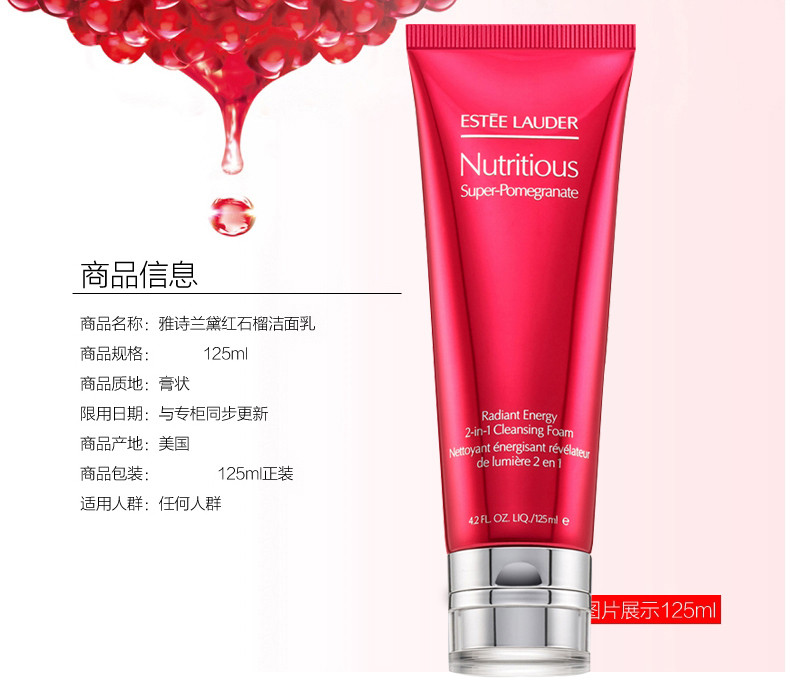 Estee Lauder/雅诗兰黛鲜亮焕采泡沫洁面乳125ML(升级版）红石榴洗面奶洁面乳 新老款随机发货