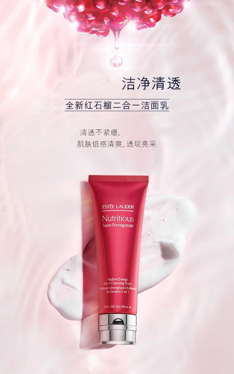 Estee Lauder/雅诗兰黛鲜亮焕采泡沫洁面乳125ML(升级版）红石榴洗面奶洁面乳 新老款随机发货