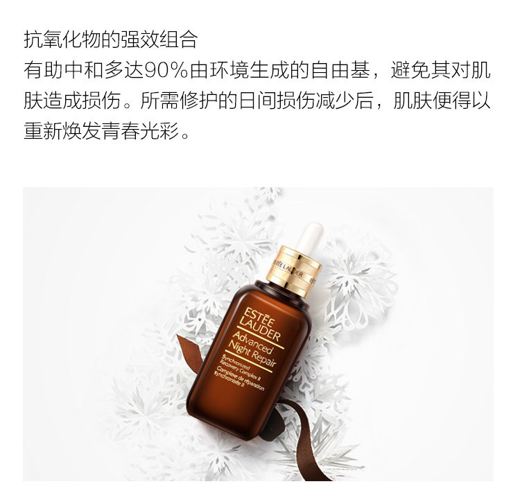 Estee Lauder/雅诗兰黛 小棕瓶面部精华 特润修护精华露50ml