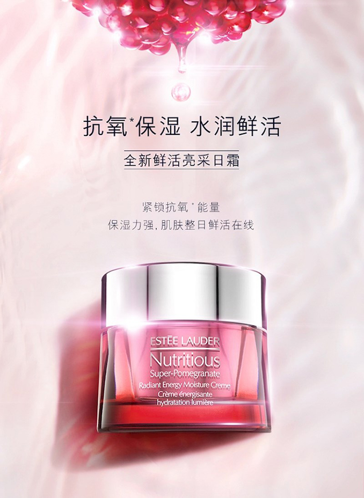Estee Lauder/雅诗兰黛鲜活亮采面霜 50ML 红石榴日霜 新老包装随机发货