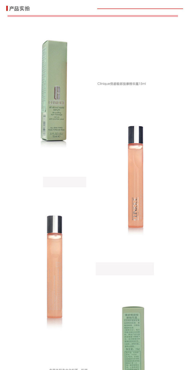 Clinique/倩碧眼部按摩精华露15ML
