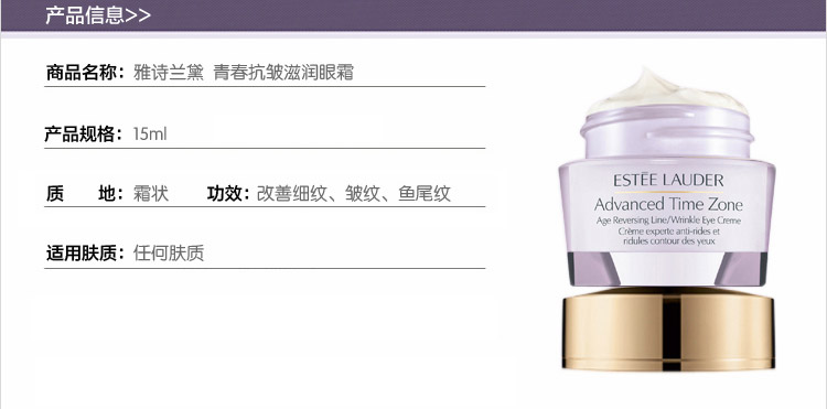 Estee Lauder/雅诗兰黛青春抗皱滋润眼霜15ml
