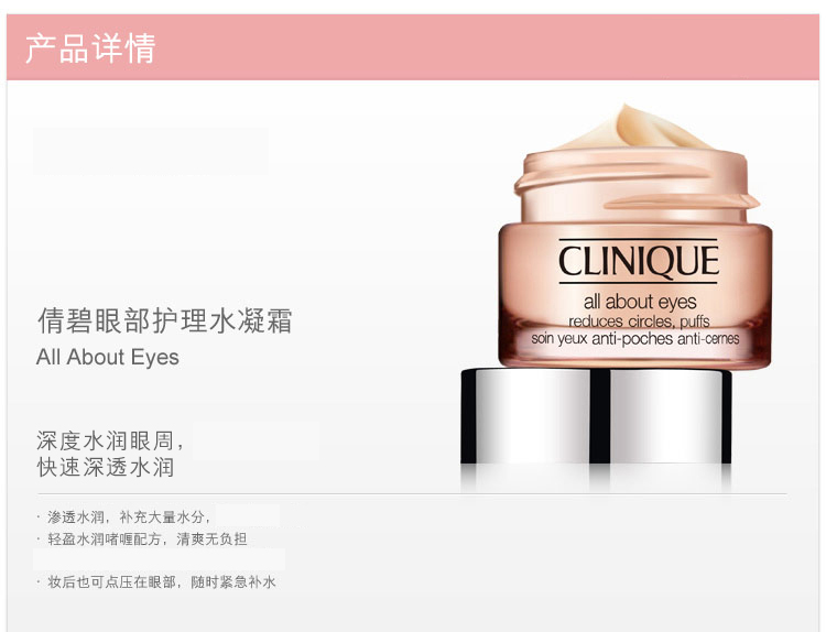 Clinique/倩碧眼部护理水凝霜15ML