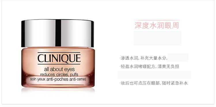 Clinique/倩碧眼部护理水凝霜15ML