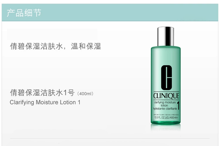 Clinique/倩碧保湿洁肤水1号400ML