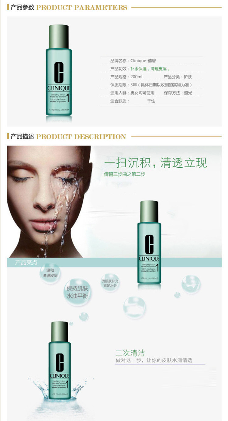 Clinique/倩碧明肌净透水1号200ML