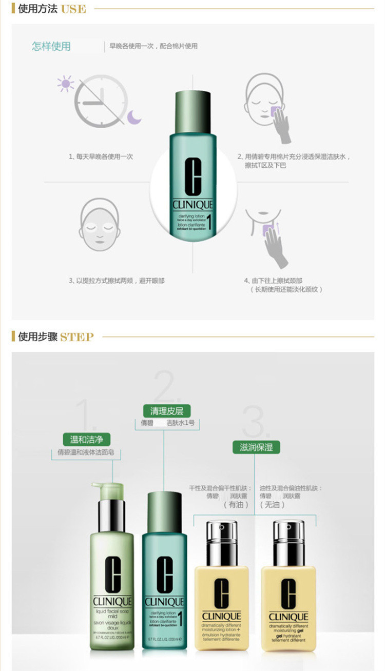 Clinique/倩碧明肌净透水1号200ML