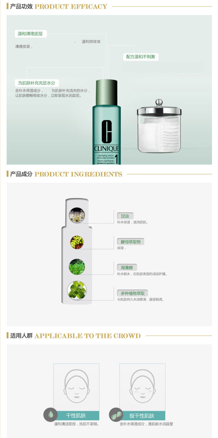 Clinique/倩碧明肌净透水1号200ML