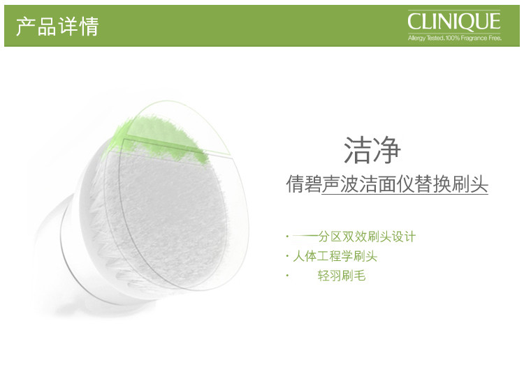 Clinique/倩碧 声波洁面仪(洗脸仪器/净颜仪/洗脸刷) 刷头单独一个