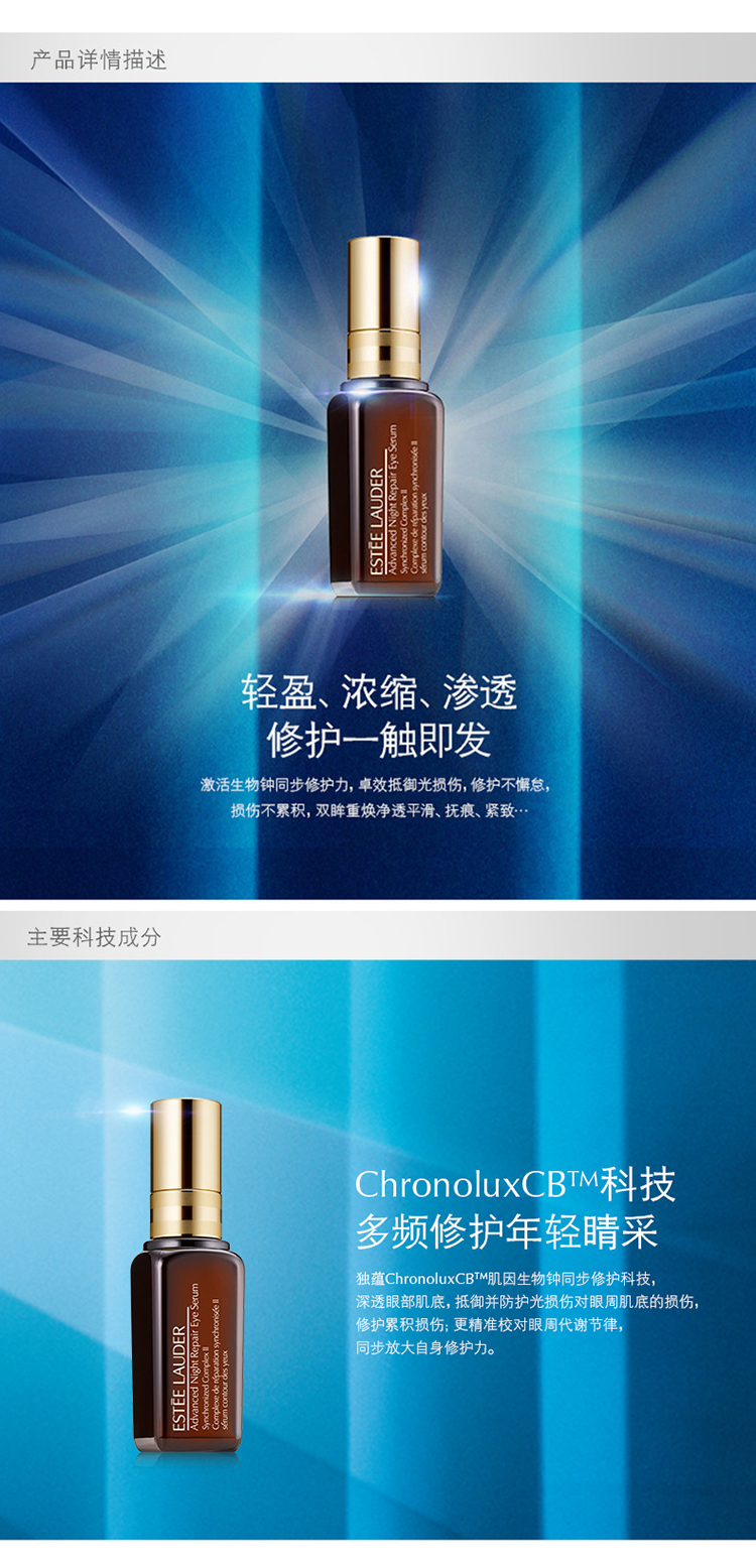 Estee Lauder/雅诗兰黛肌透修护眼部密集精华露 15ML