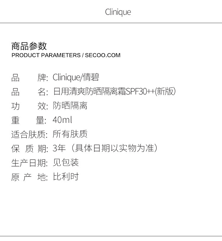 Clinique/倩碧日用清爽防晒隔离霜SPF30++40ML(新版）