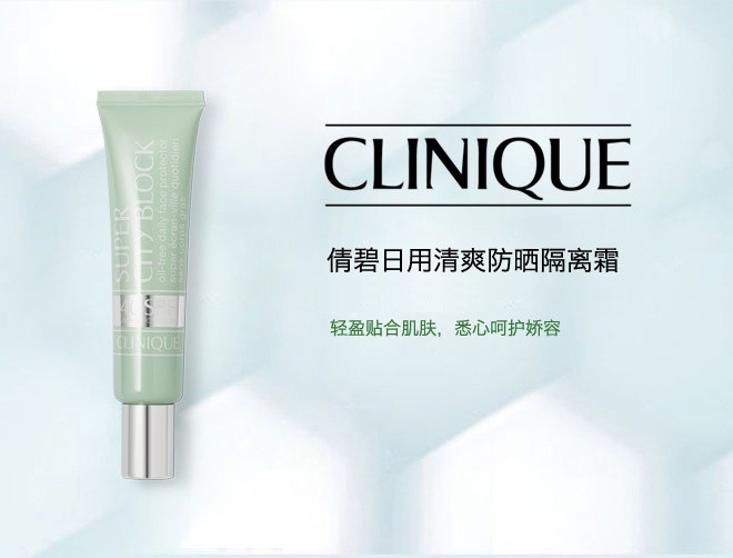Clinique/倩碧日用清爽防晒隔离霜SPF30++40ML(新版）