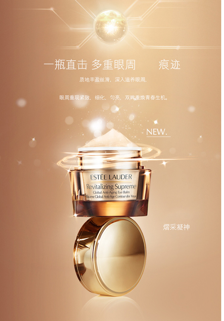 Estee Lauder/雅诗兰黛多效智妍蕴养眼霜15ml