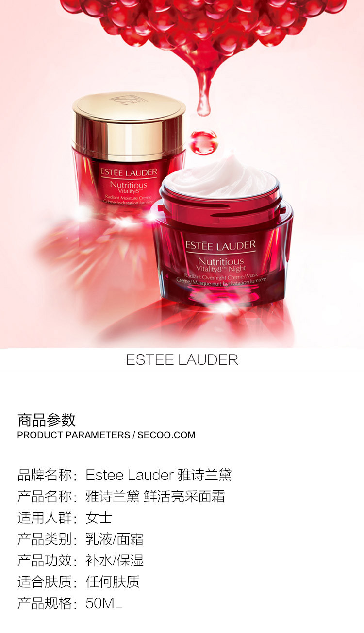 Estee Lauder/雅诗兰黛 鲜活亮采面霜50ML