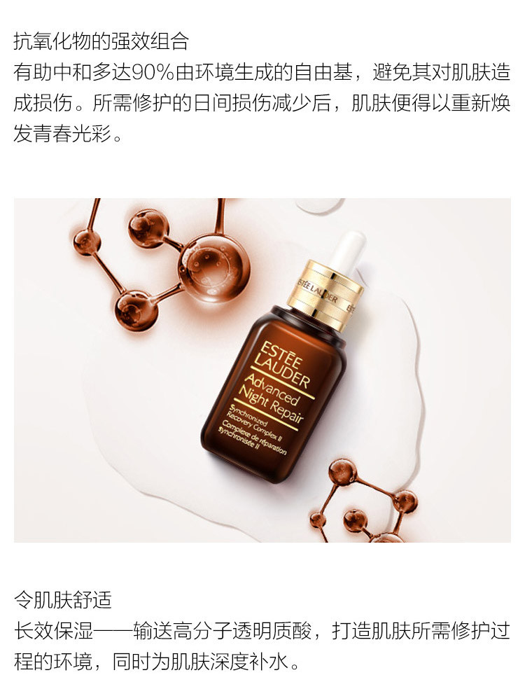 Estee Lauder/雅诗兰黛特润修护精华露50ml