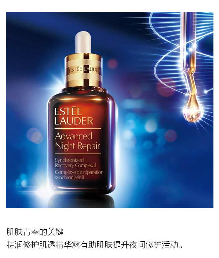 Estee Lauder/雅诗兰黛特润修护精华露50ml