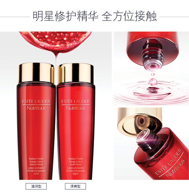 Estee Lauder/雅诗兰黛鲜亮焕采精粹水 200ml明星红石榴水滋润型名称及包装更换中以实物为准