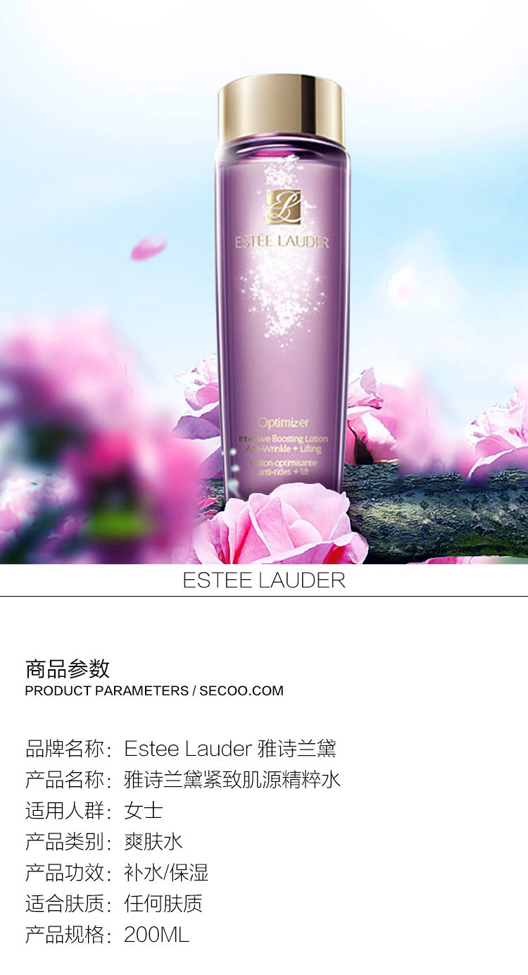 Estee Lauder/雅诗兰黛紧致肌源精粹水200ml新名称雅诗兰黛紧实抗皱竹粹水水