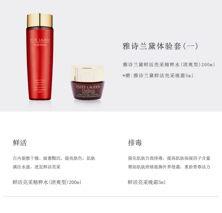 Estee Lauder/雅诗兰黛红石榴系列护肤套装：红石榴鲜活亮采精粹水（清爽型）200ml+雅诗兰黛鲜活亮采晚霜5ml）