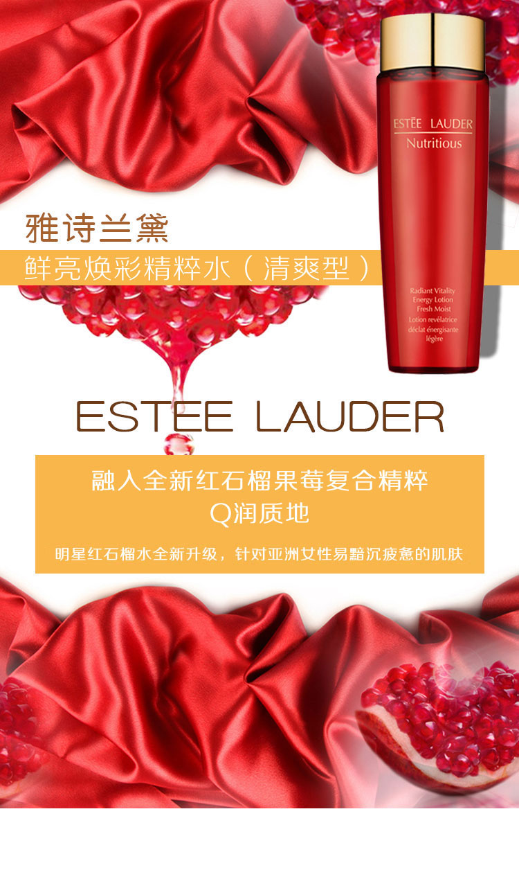 Estee Lauder/雅诗兰黛红石榴系列护肤套装：红石榴鲜活亮采精粹水（清爽型）200ml+雅诗兰黛鲜活亮采晚霜5ml）