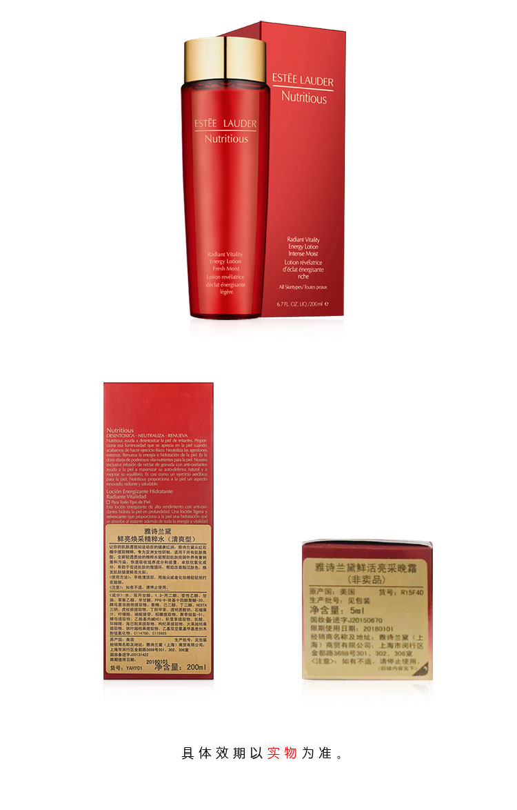 Estee Lauder/雅诗兰黛红石榴系列护肤套装：红石榴鲜活亮采精粹水（清爽型）200ml+雅诗兰黛鲜活亮采晚霜5ml）