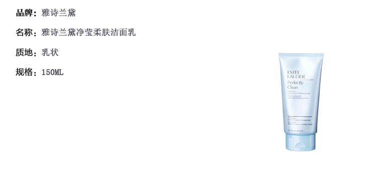 Estee Lauder/雅诗兰黛净莹柔肤洁面乳150ML