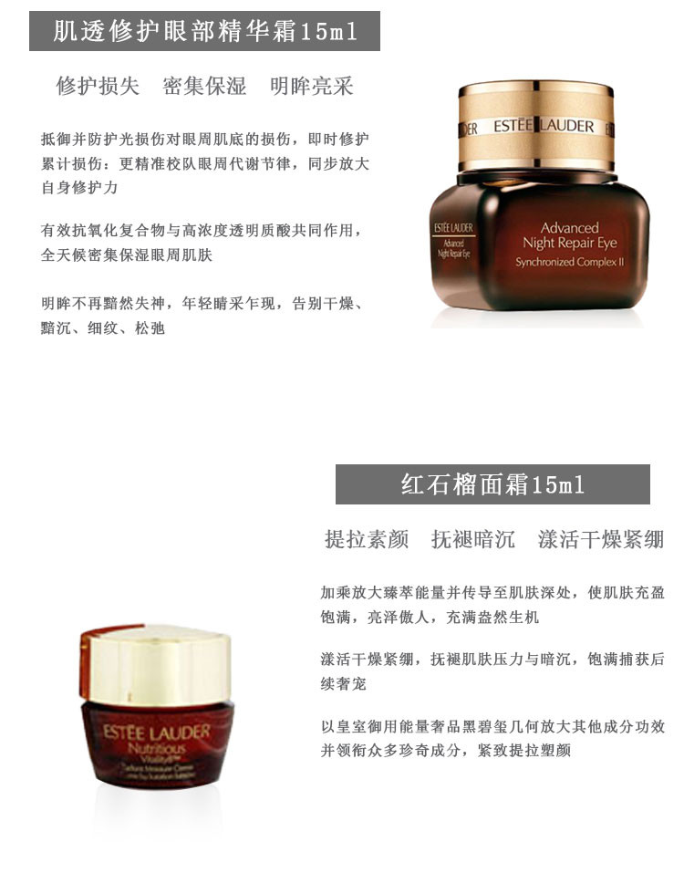 Estee Lauder/雅诗兰黛护肤套装（特润修护精华露50ml+小棕瓶眼霜15ml+红石榴面霜5ml）