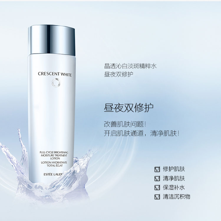 Estee Lauder/雅诗兰黛晶透沁白淡斑精粹水