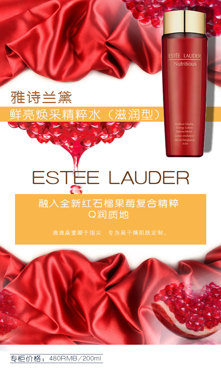 Estee Lauder/雅诗兰黛鲜亮焕采精粹水（滋润型）200ml