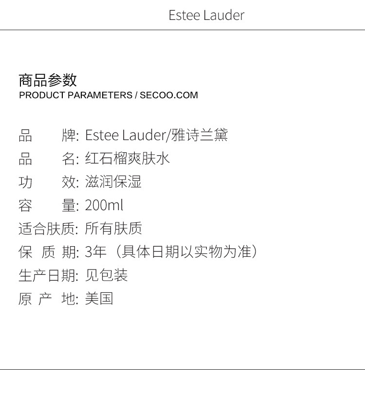 Estee Lauder/雅诗兰黛鲜活亮采红石榴水200ML(滋润型）新老包装随机发货