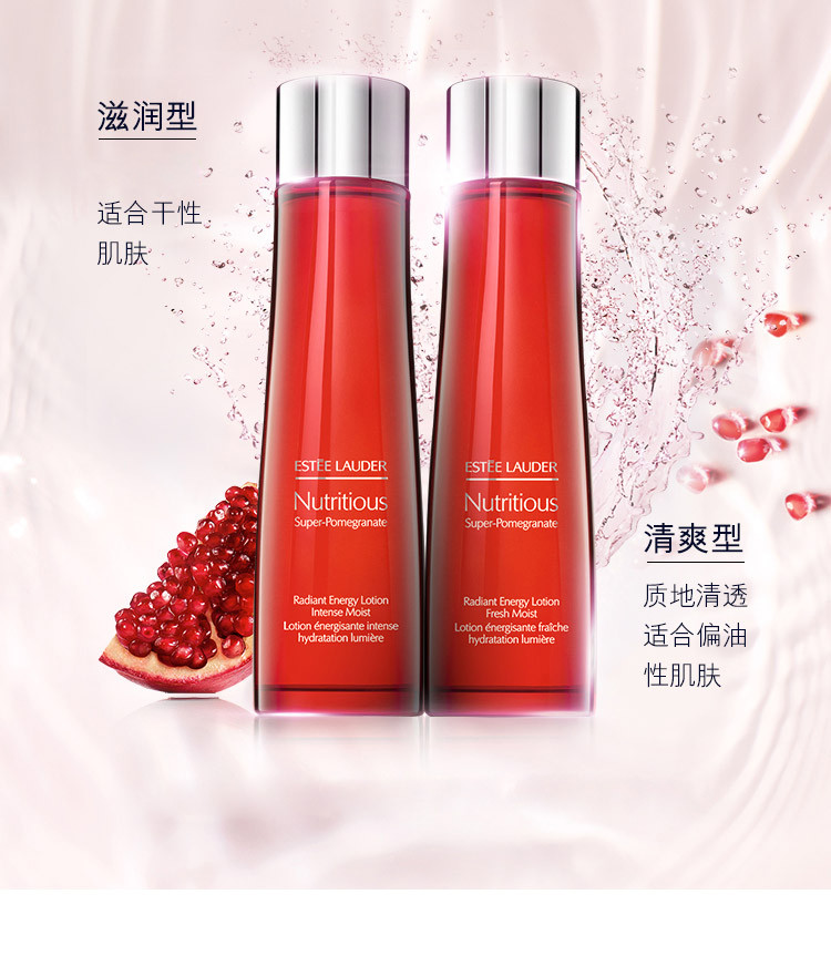 Estee Lauder/雅诗兰黛鲜活亮采红石榴水200ML(滋润型）新老包装随机发货