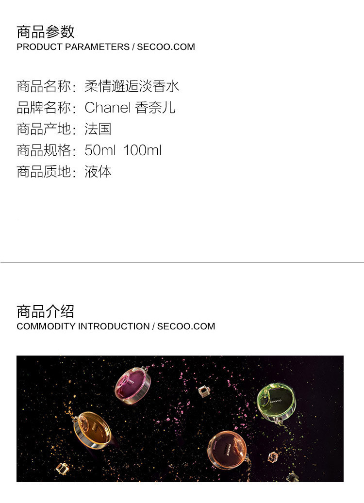 CHANEL/香奈儿 邂逅柔情淡香水 50ml