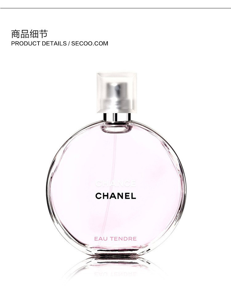 CHANEL/香奈儿 邂逅柔情淡香水 50ml