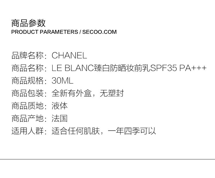 CHANEL/香奈儿臻白妆前乳(珍珠光彩妆前乳 )SPF30+PA+++10号玫瑰色包装更换中