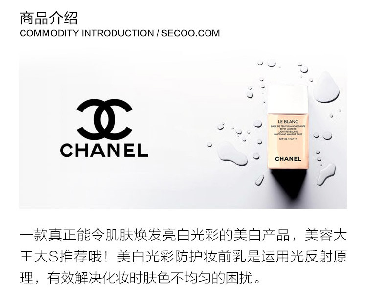 CHANEL/香奈儿臻白妆前乳(珍珠光彩妆前乳 )SPF30+PA+++10号玫瑰色包装更换中