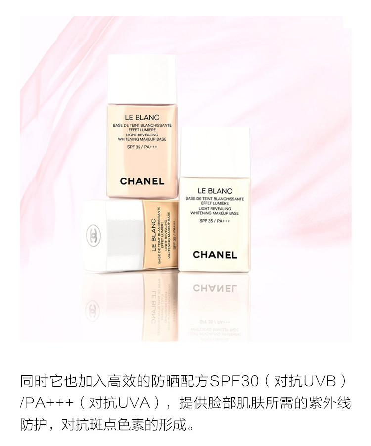 CHANEL/香奈儿臻白妆前乳(珍珠光彩妆前乳 )SPF30+PA+++10号玫瑰色包装更换中