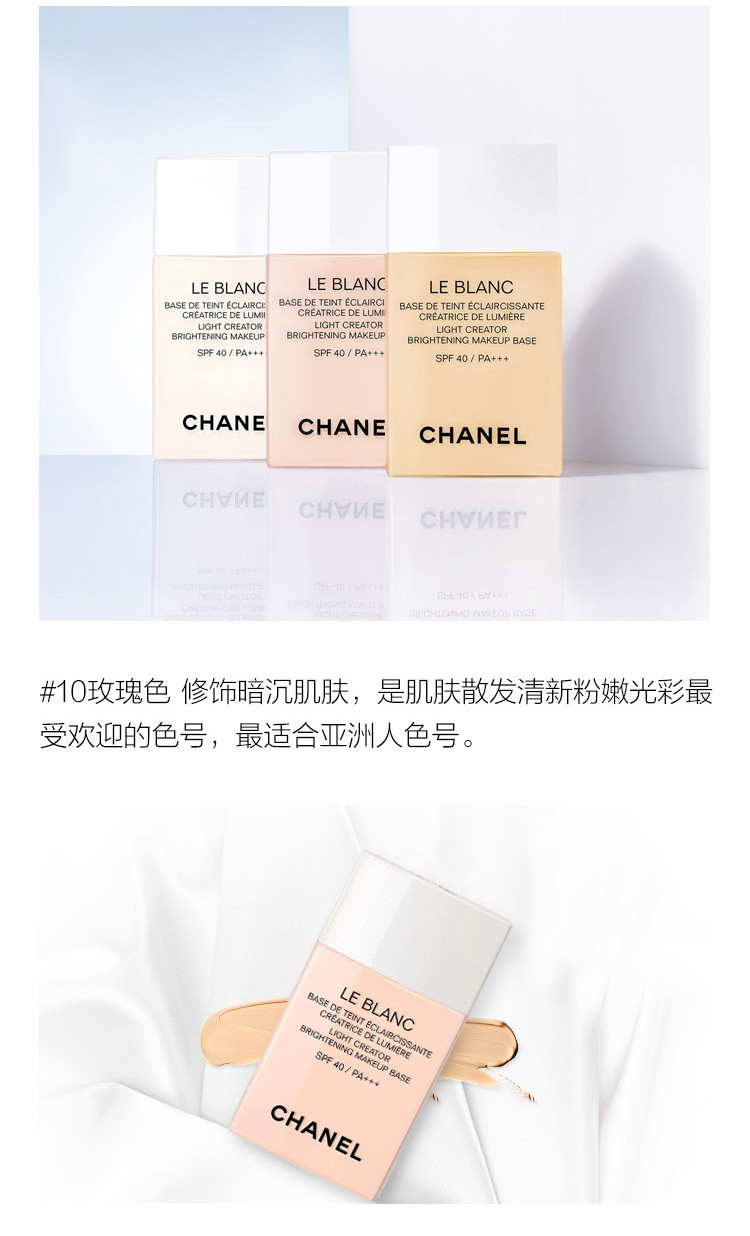 CHANEL/香奈儿臻白妆前乳(珍珠光彩妆前乳 )SPF30+PA+++10号玫瑰色包装更换中