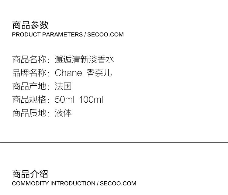 CHANEL/香奈儿 邂逅清新淡香水 50ml
